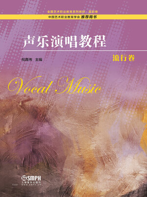 cover image of 声乐演唱教程·流行卷